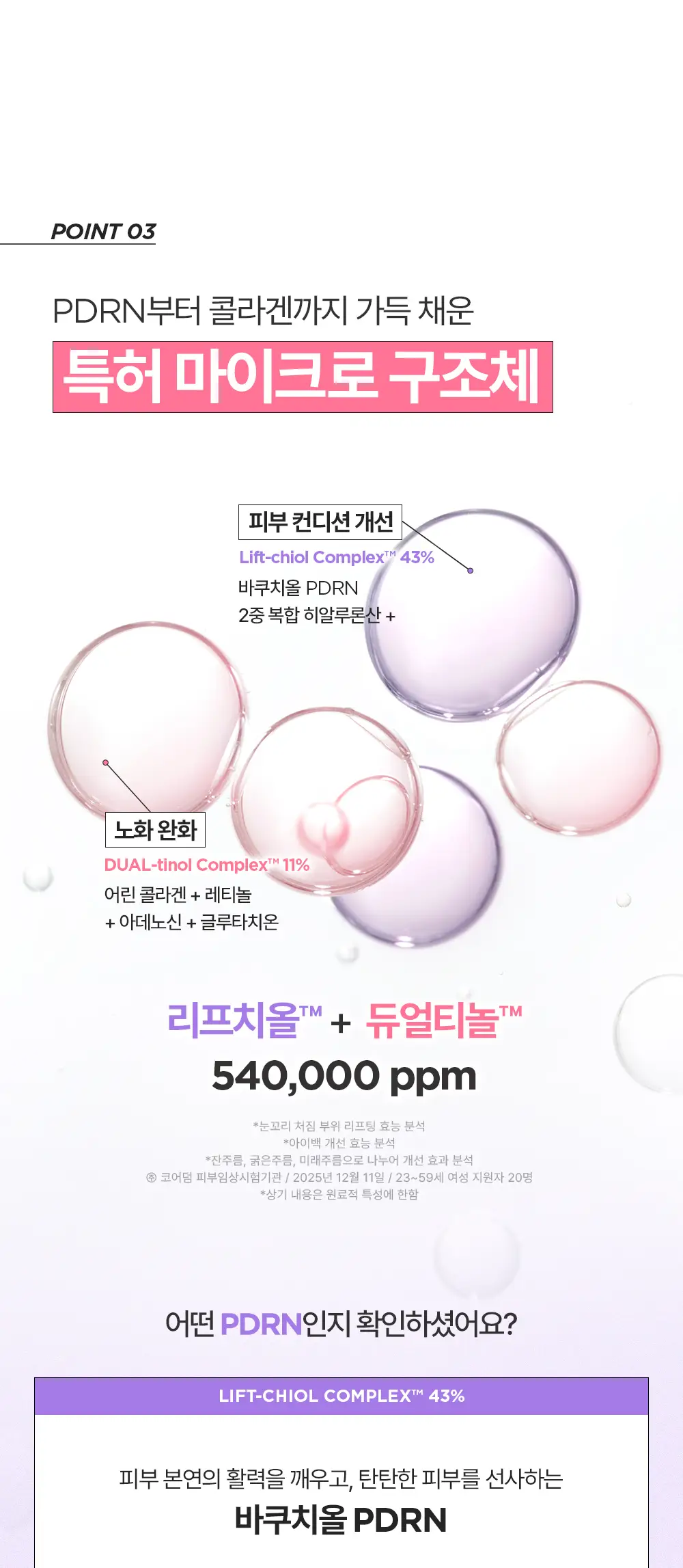 [눈밑 + 눈꼬리 동시케어] 해서린 PDRN 아이 리프팅 마이크로 딥패치 2매입 상세페이지 22